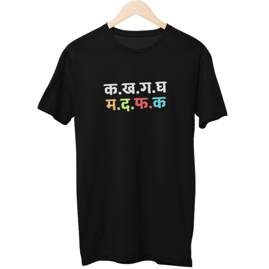 Ka Kha Ga Gha Ma Da Fa Ka Unisex T-Shirt