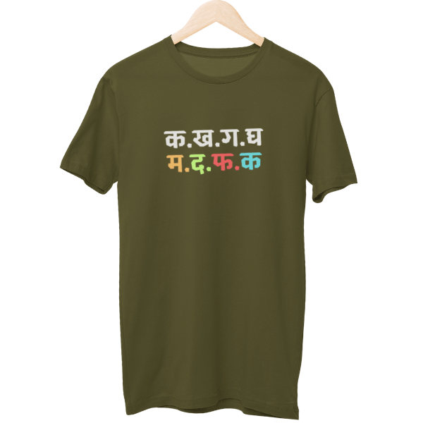 Ka Kha Ga Gha Ma Da Fa Ka Unisex T-Shirt